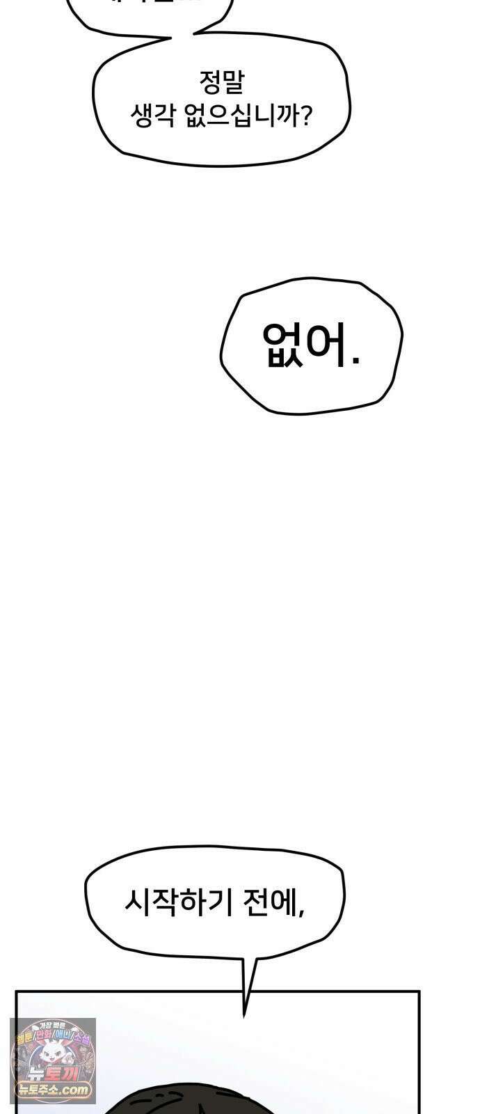 NPC를 죽였다 12화 28