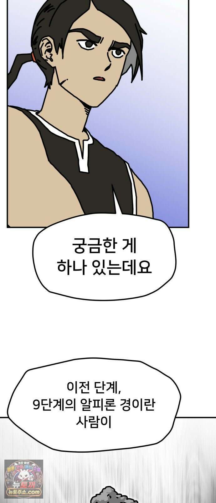 NPC를 죽였다 12화 29