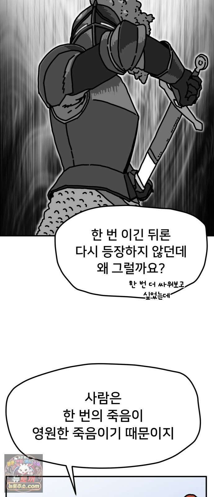 NPC를 죽였다 12화 30