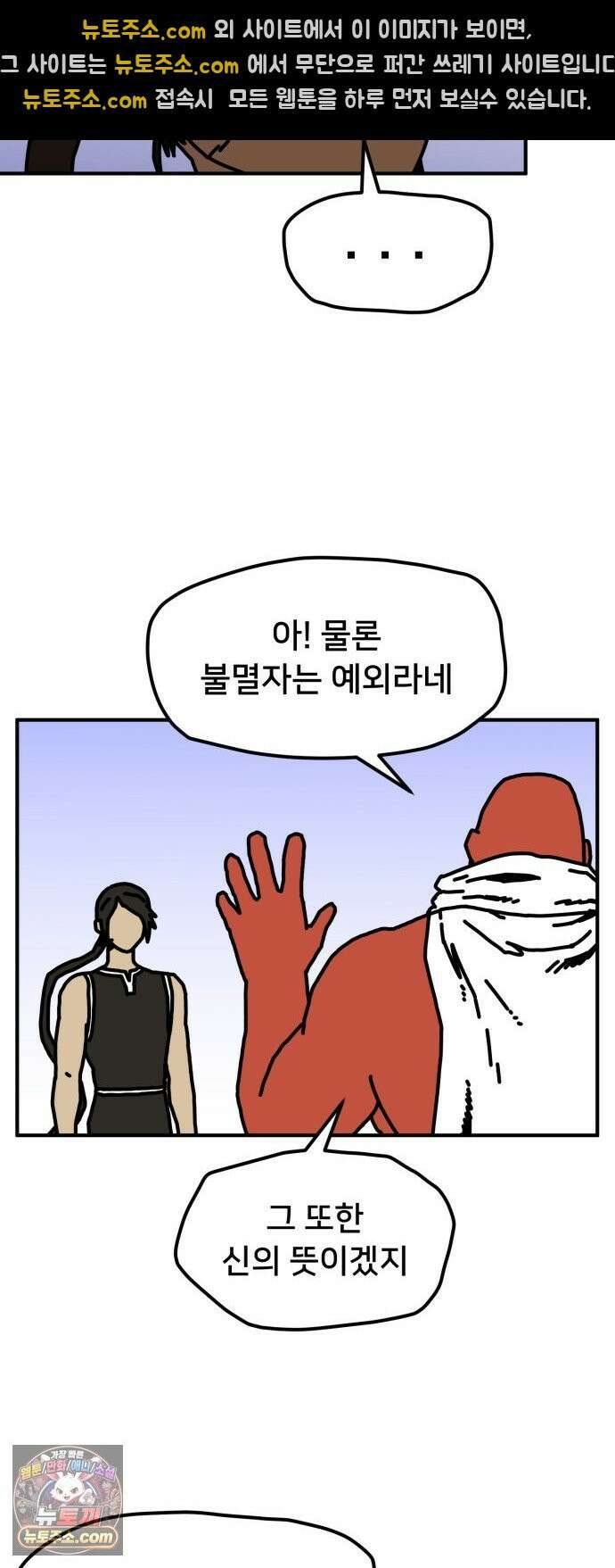 NPC를 죽였다 12화 32