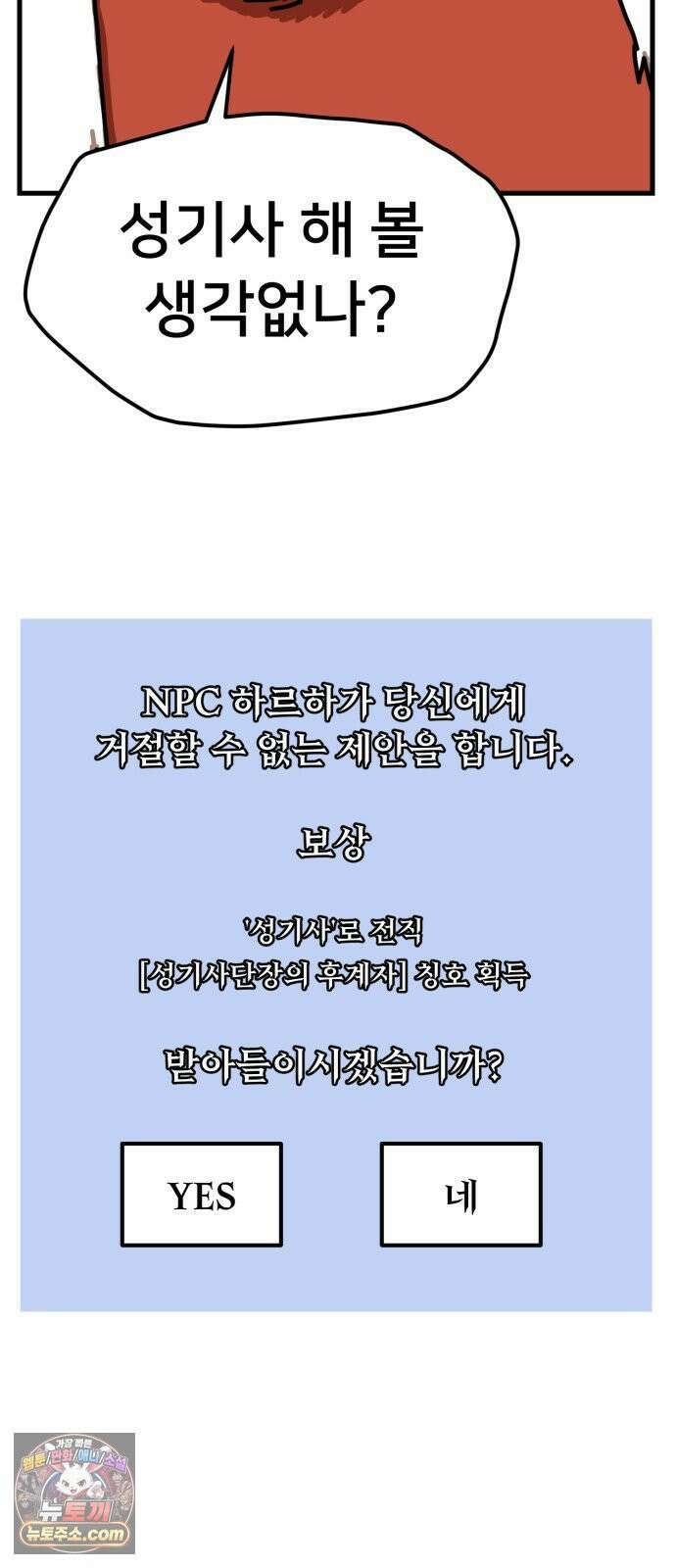NPC를 죽였다 12화 34
