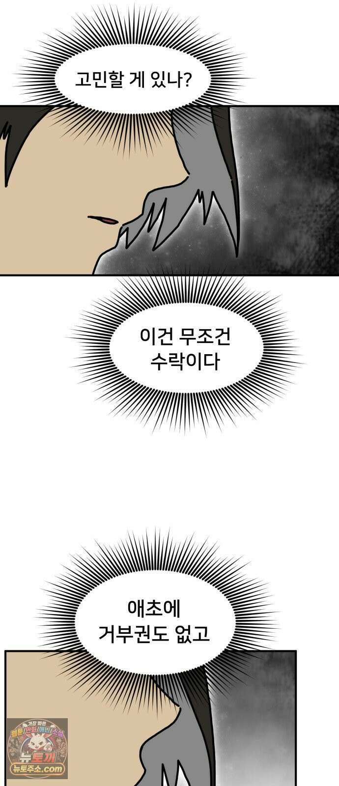 NPC를 죽였다 12화 35