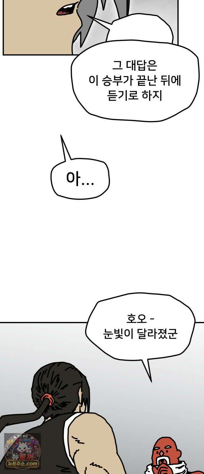 NPC를 죽였다 12화 36