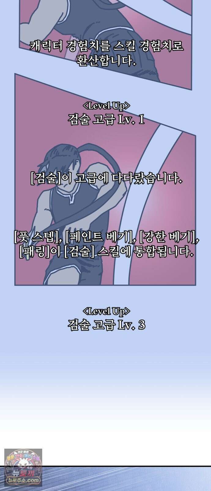 NPC를 죽였다 12화 42