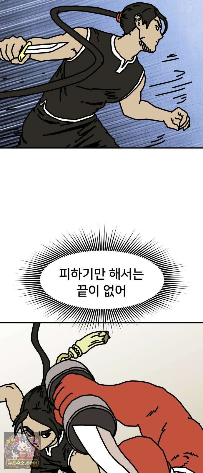 NPC를 죽였다 12화 43