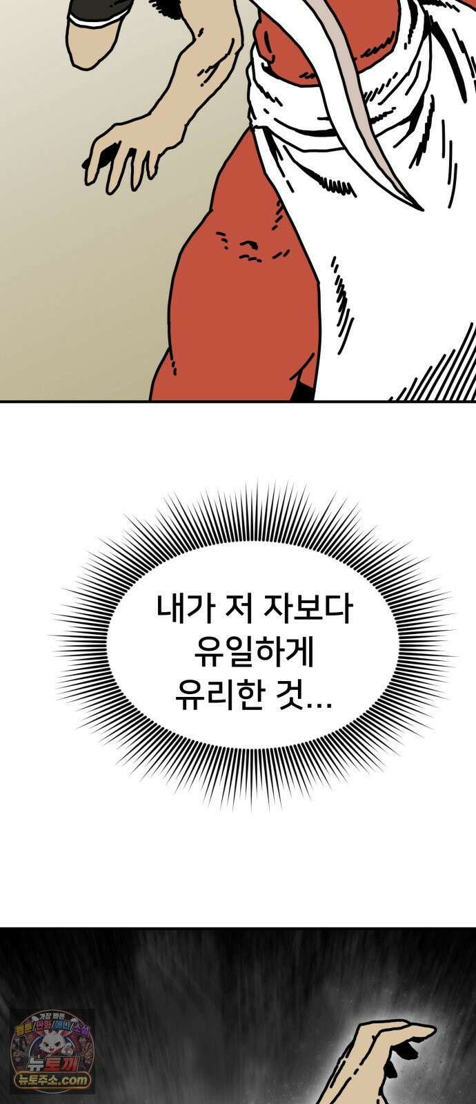 NPC를 죽였다 12화 44
