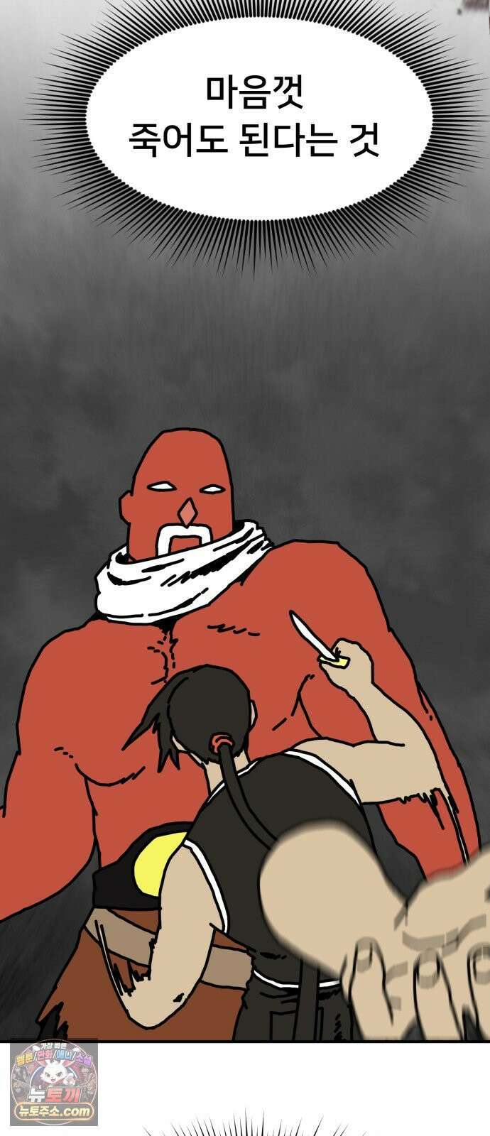 NPC를 죽였다 12화 47