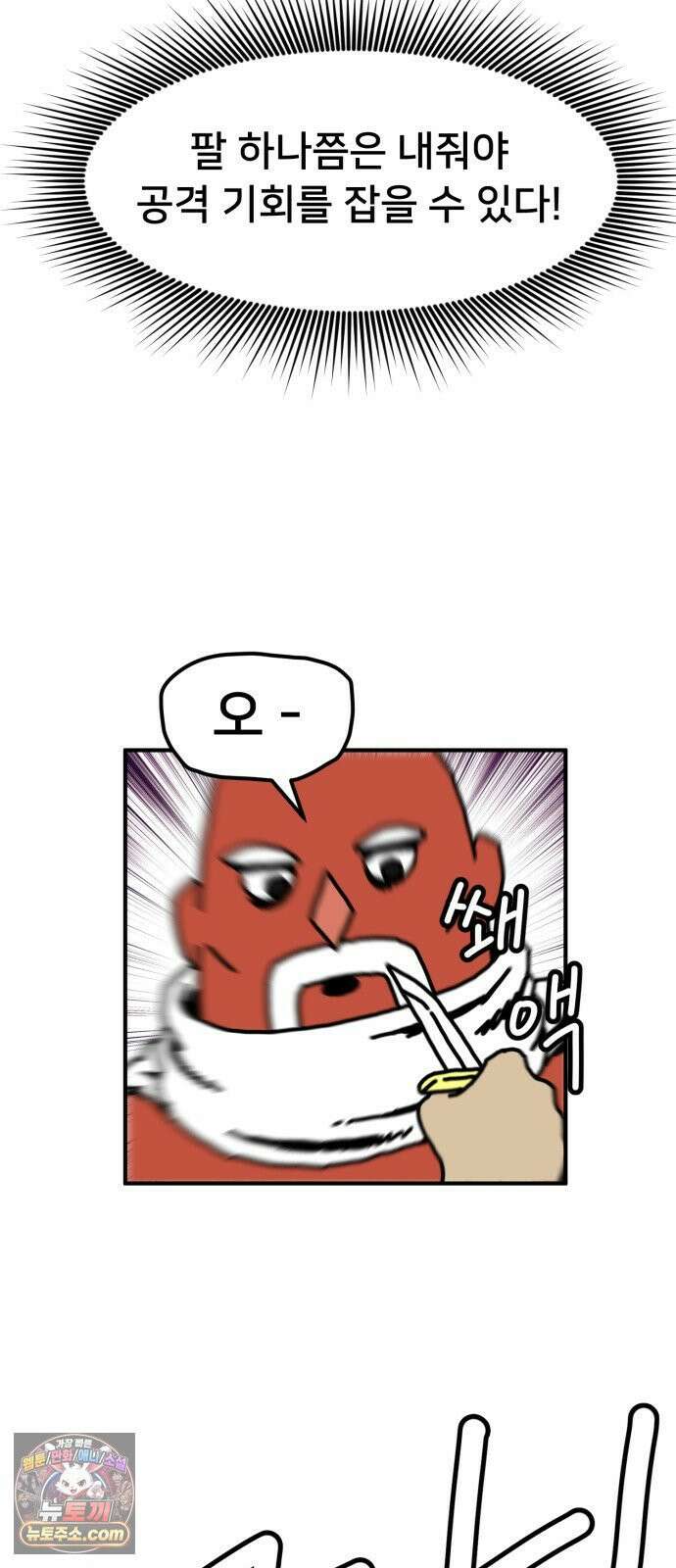 NPC를 죽였다 12화 48