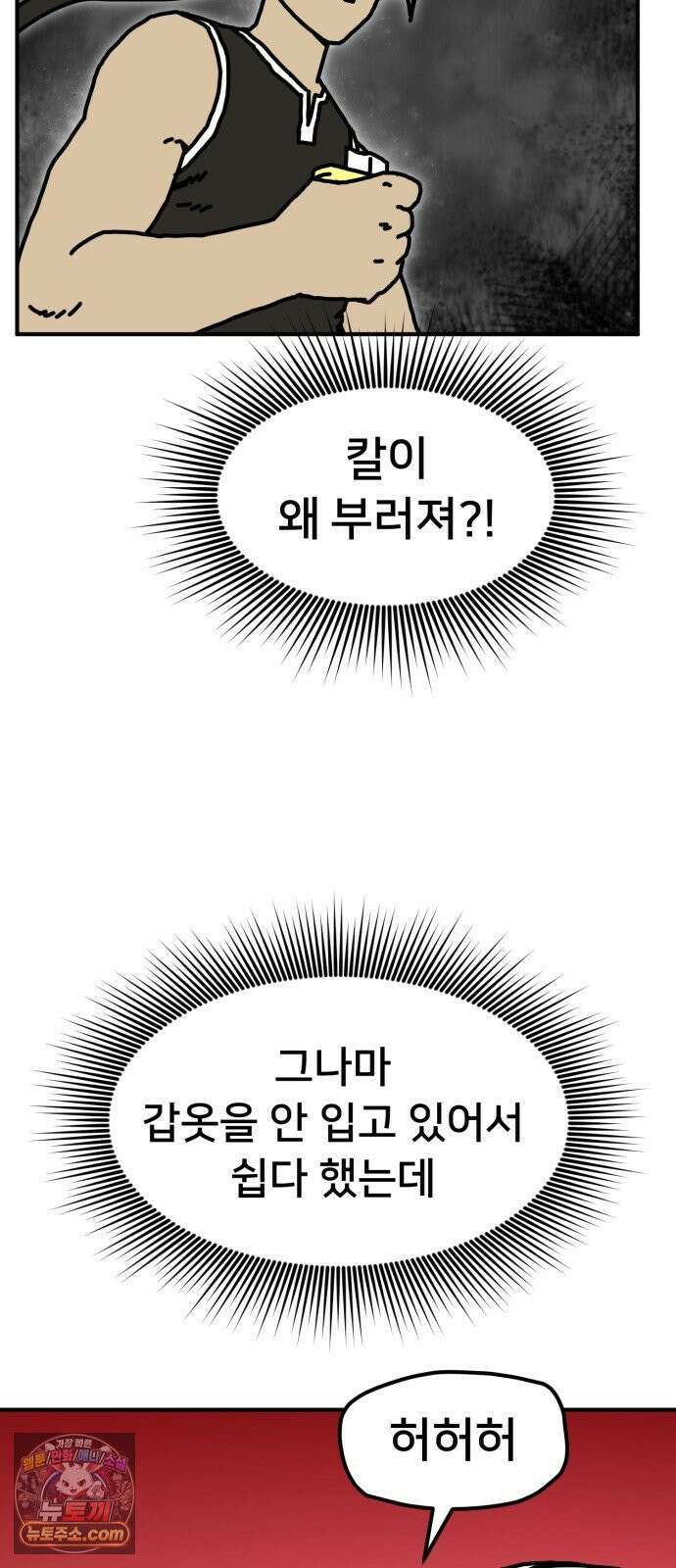 NPC를 죽였다 12화 50