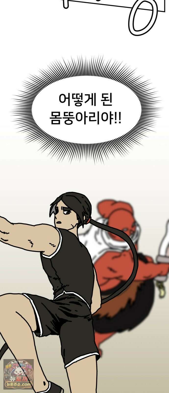 NPC를 죽였다 12화 52