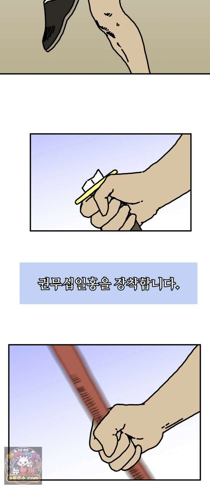 NPC를 죽였다 12화 53