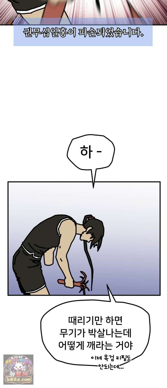 NPC를 죽였다 12화 58