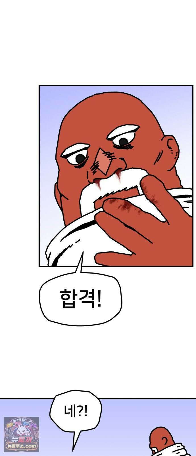 NPC를 죽였다 12화 59