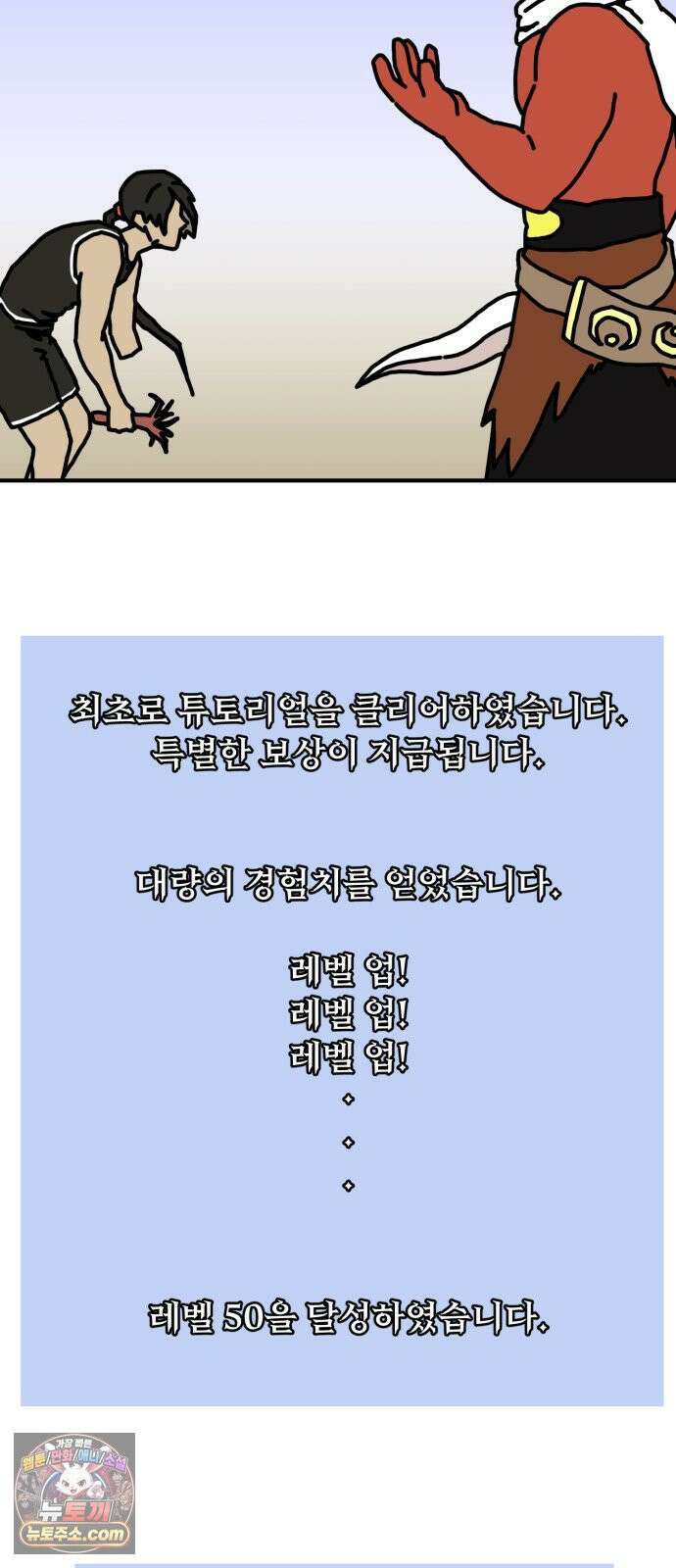 NPC를 죽였다 12화 60