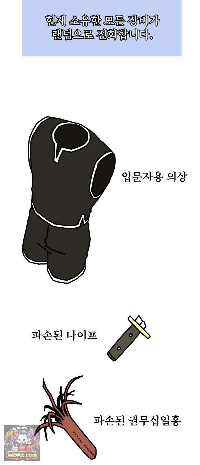 NPC를 죽였다 12화 61