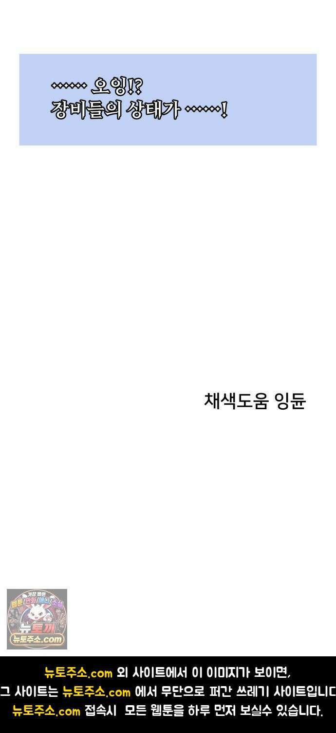 NPC를 죽였다 12화 62
