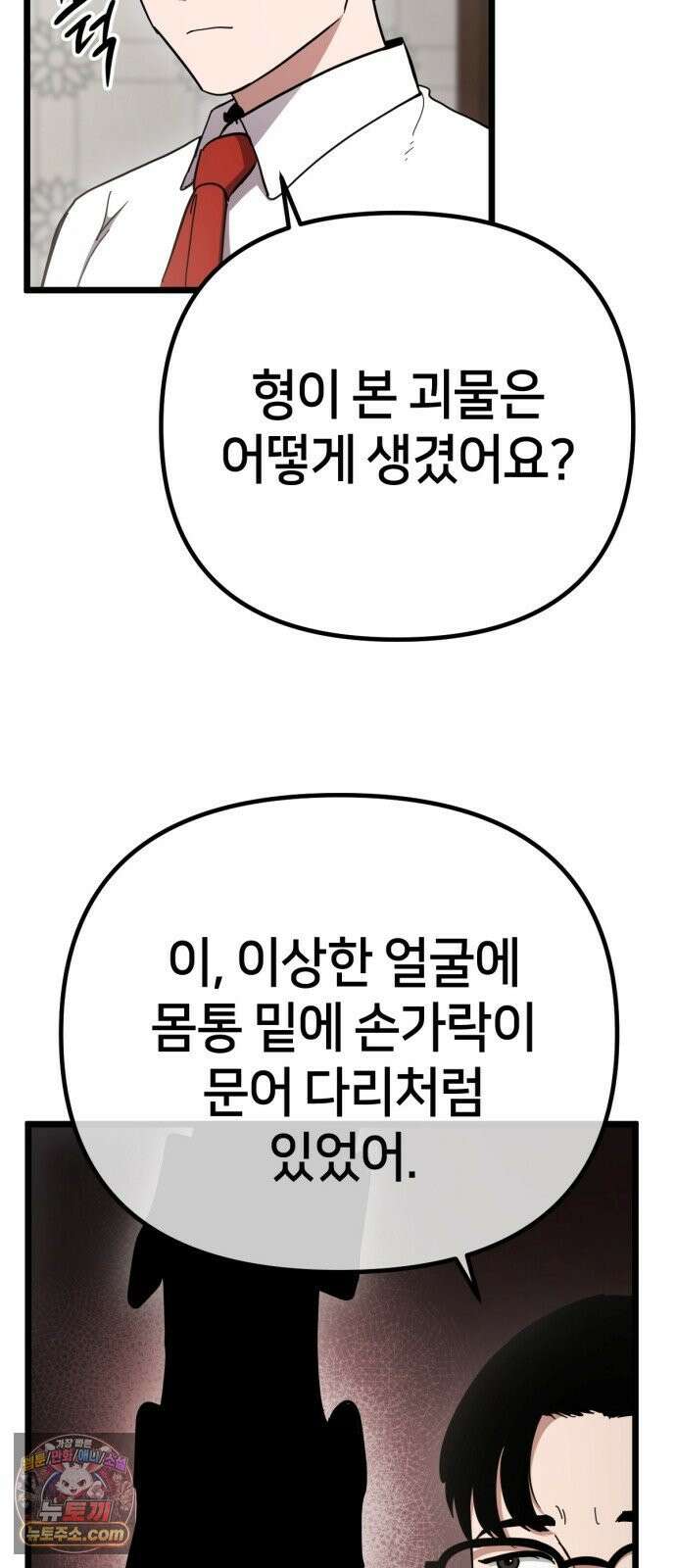 괴이호텔 4화 11