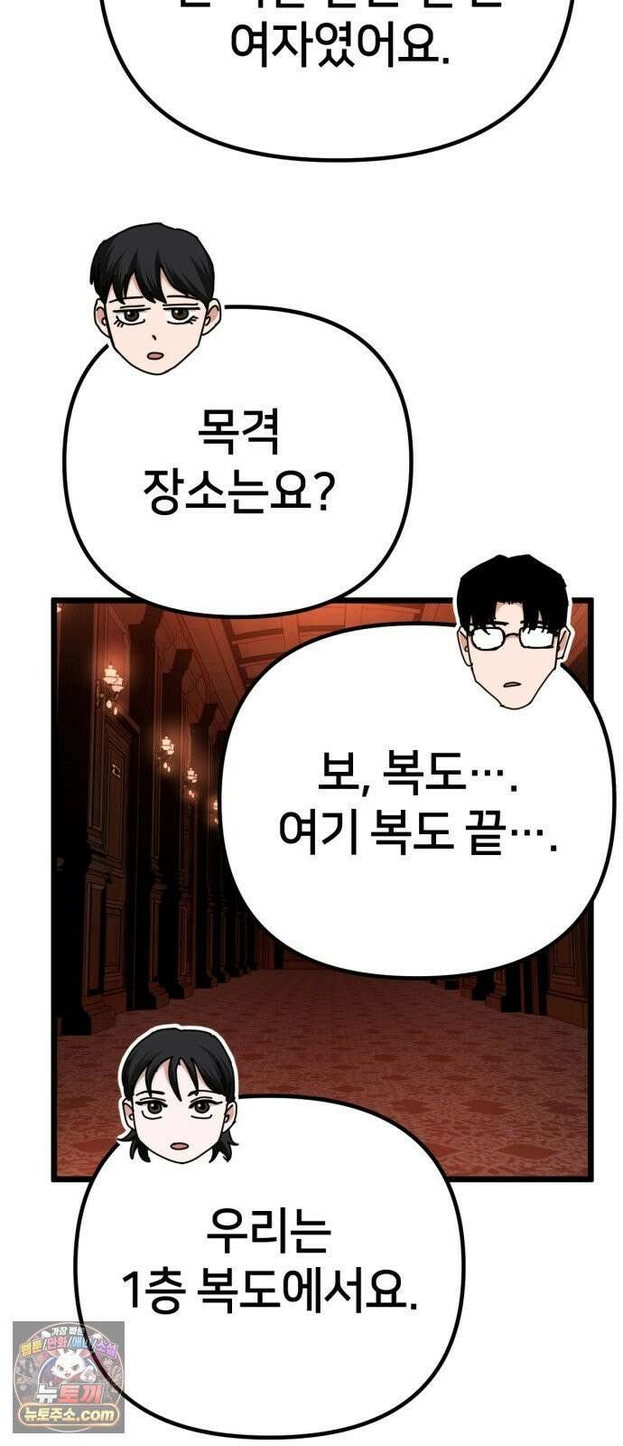 괴이호텔 4화 13