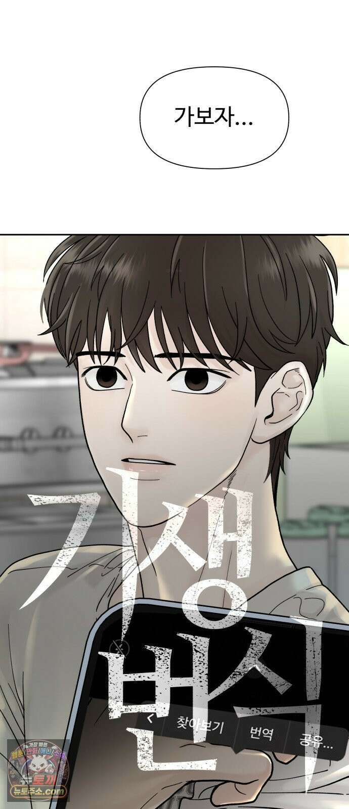 기생번식 3화 2