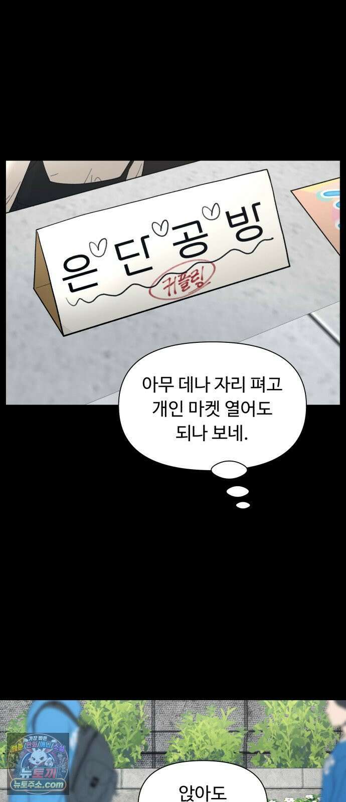 기생번식 3화 12