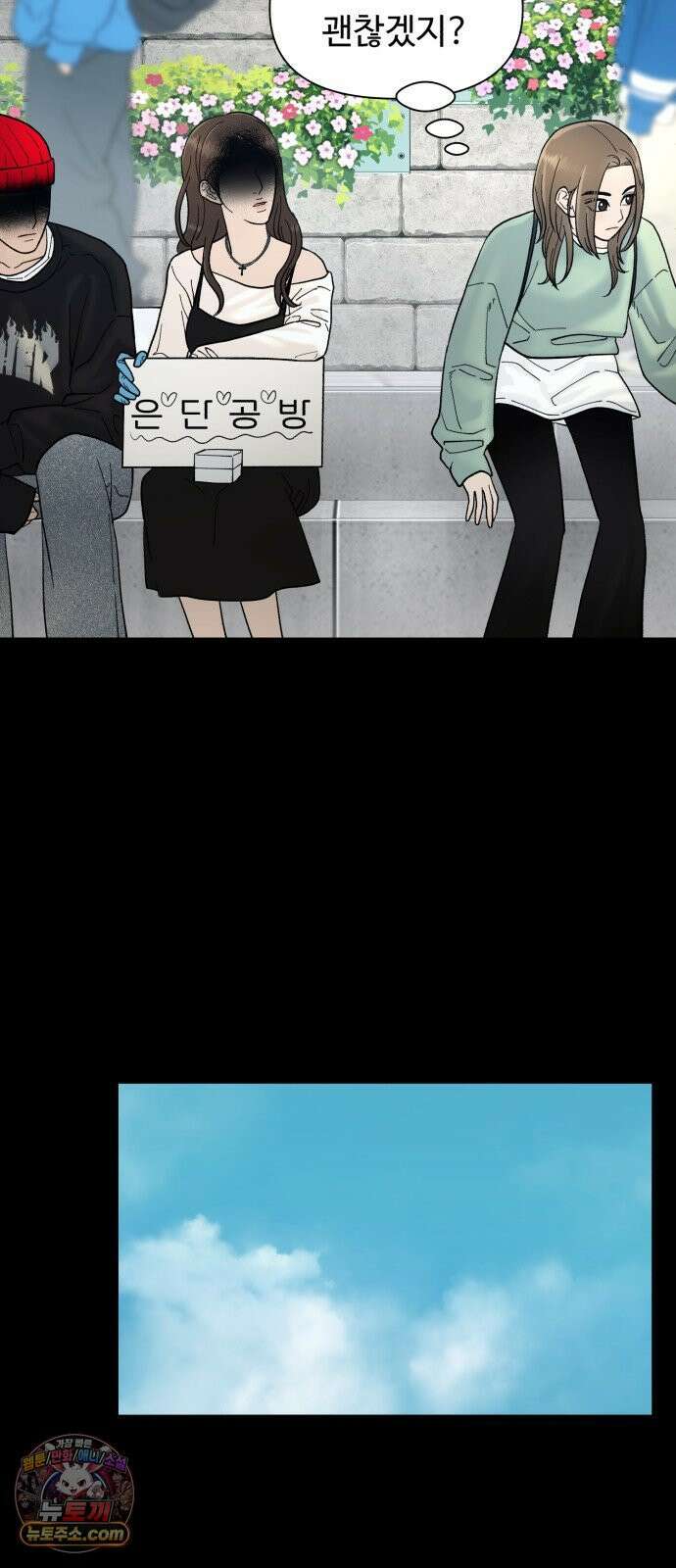 기생번식 3화 13