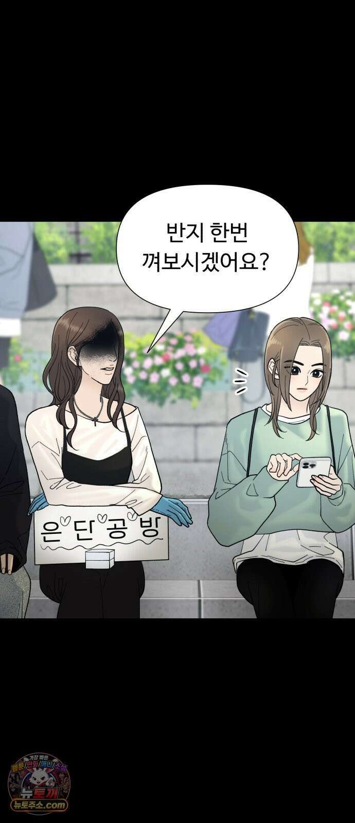 기생번식 3화 14