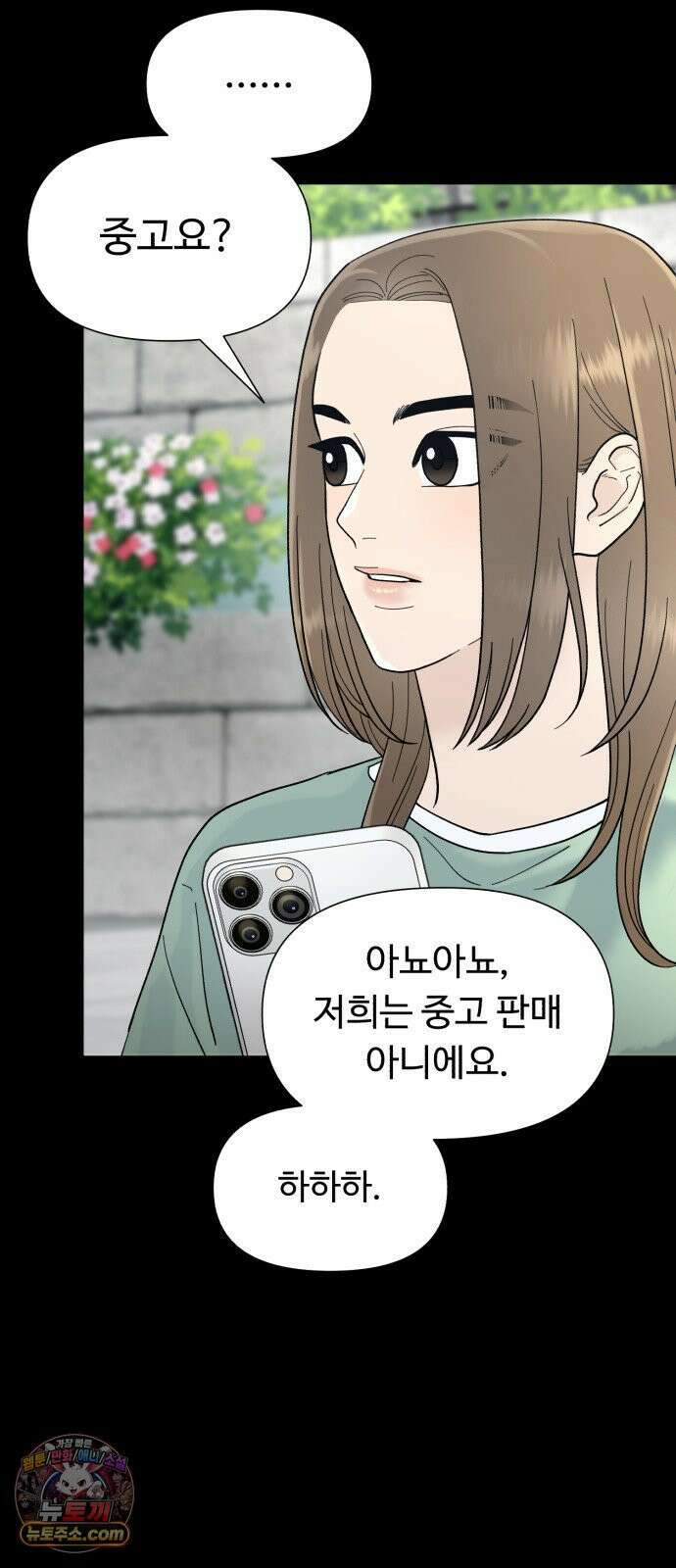기생번식 3화 15