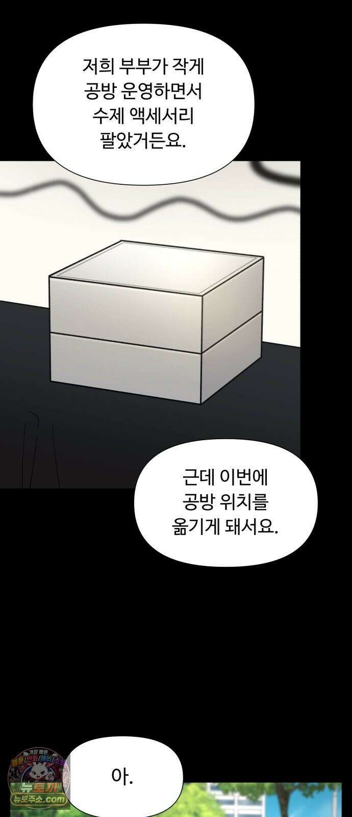 기생번식 3화 16