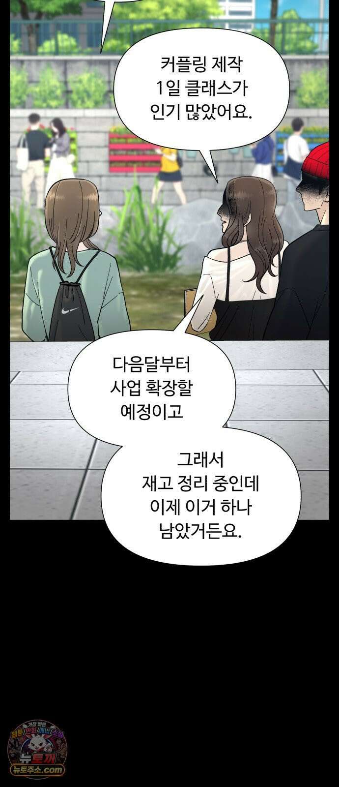 기생번식 3화 17