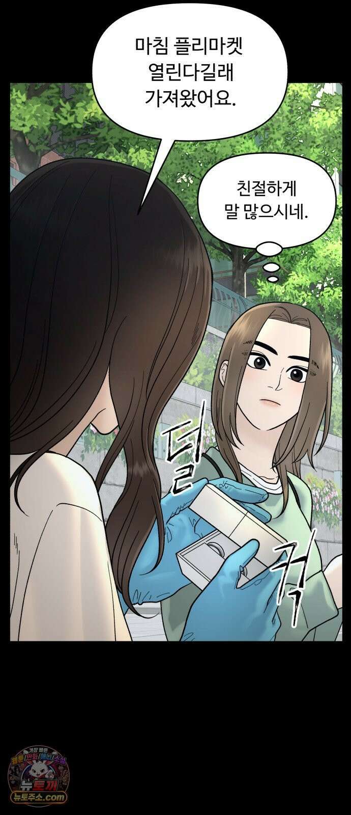 기생번식 3화 18