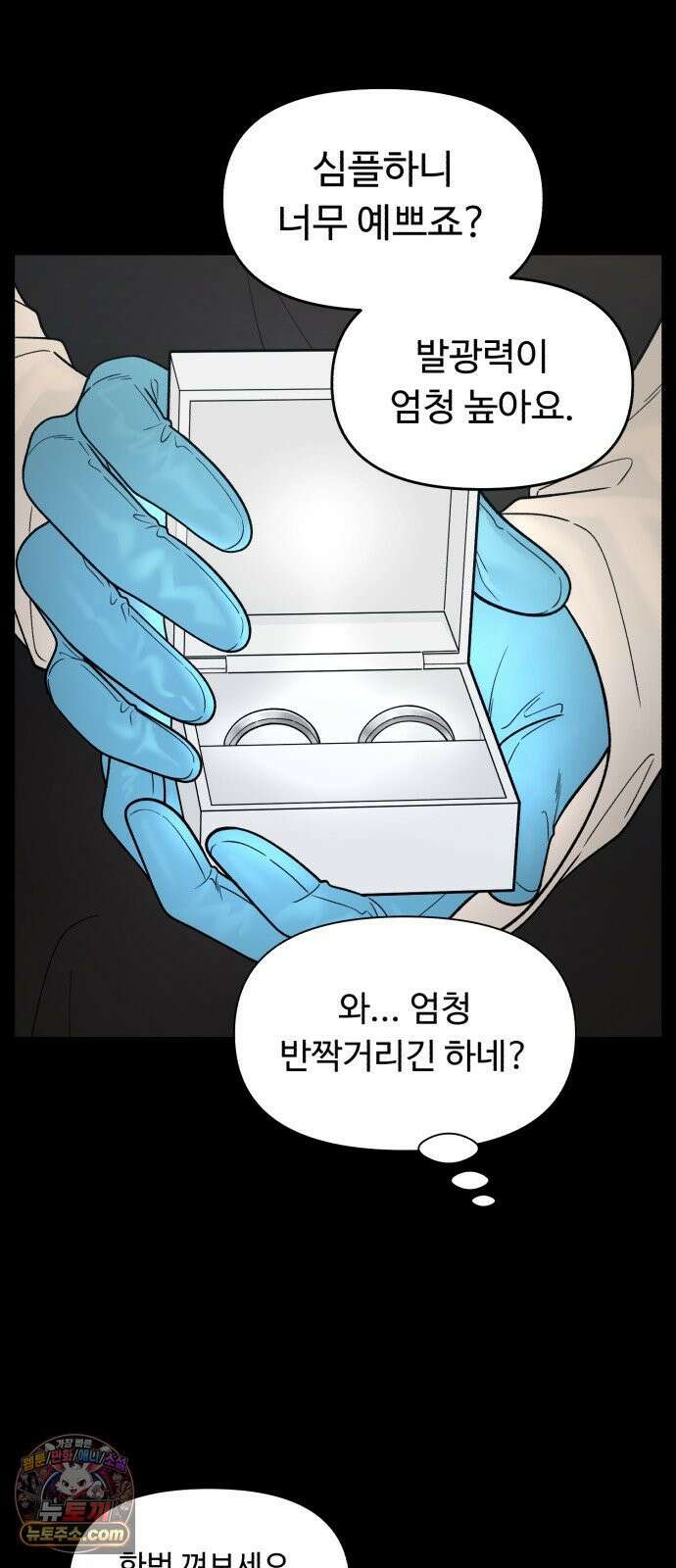 기생번식 3화 19