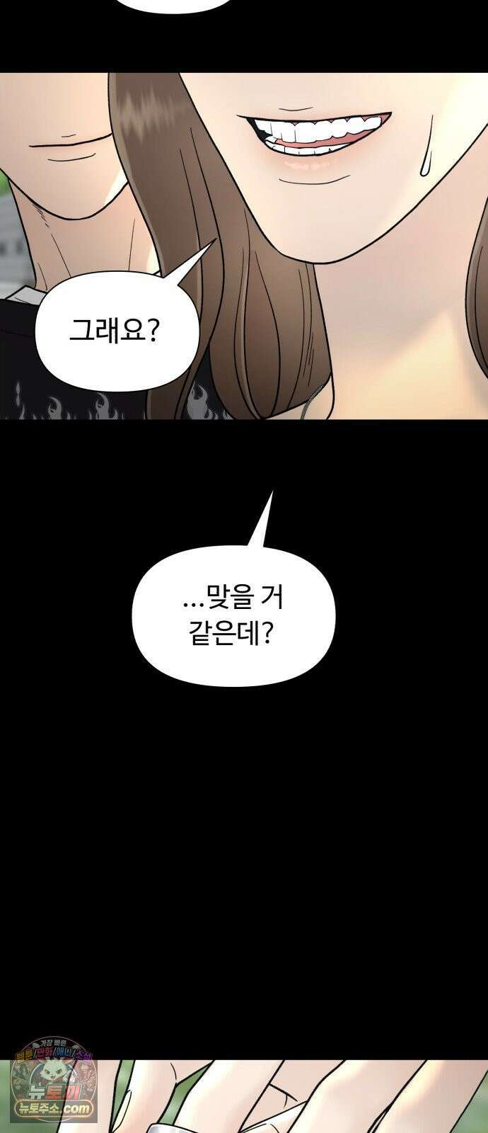 기생번식 3화 24