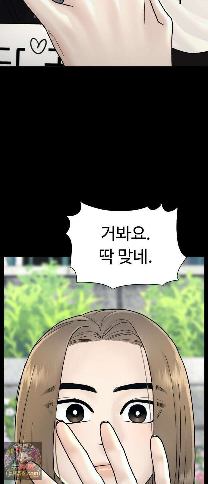 기생번식 3화 27