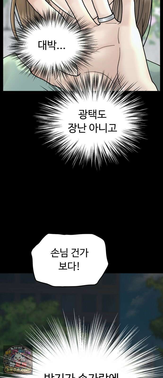 기생번식 3화 28