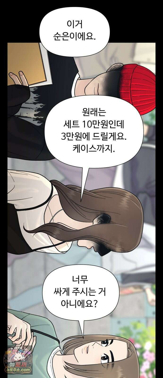 기생번식 3화 31