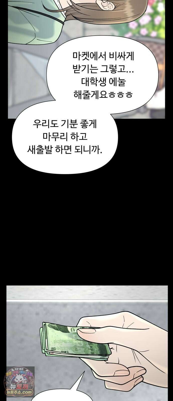 기생번식 3화 32
