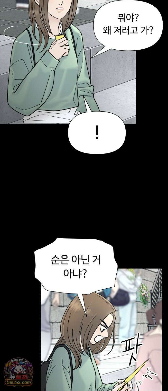 기생번식 3화 36