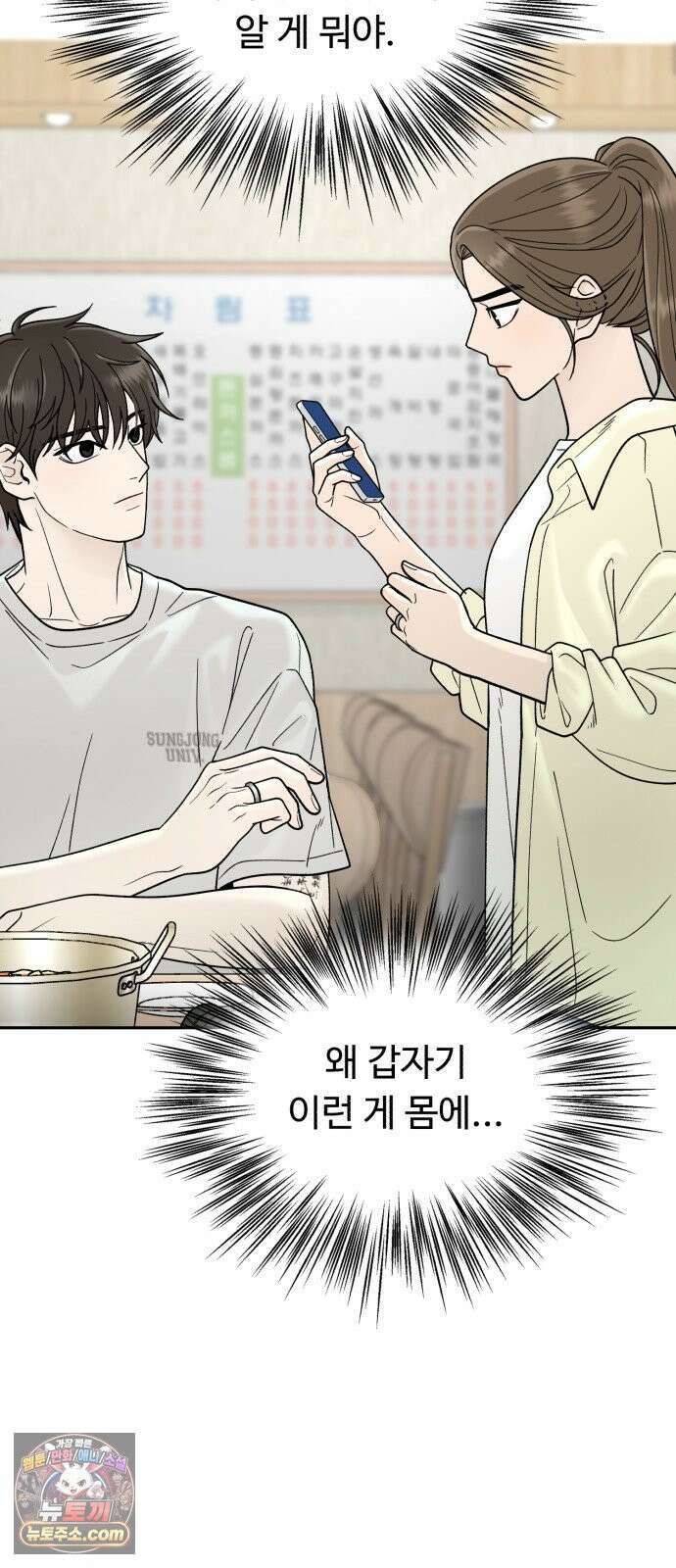 기생번식 3화 43