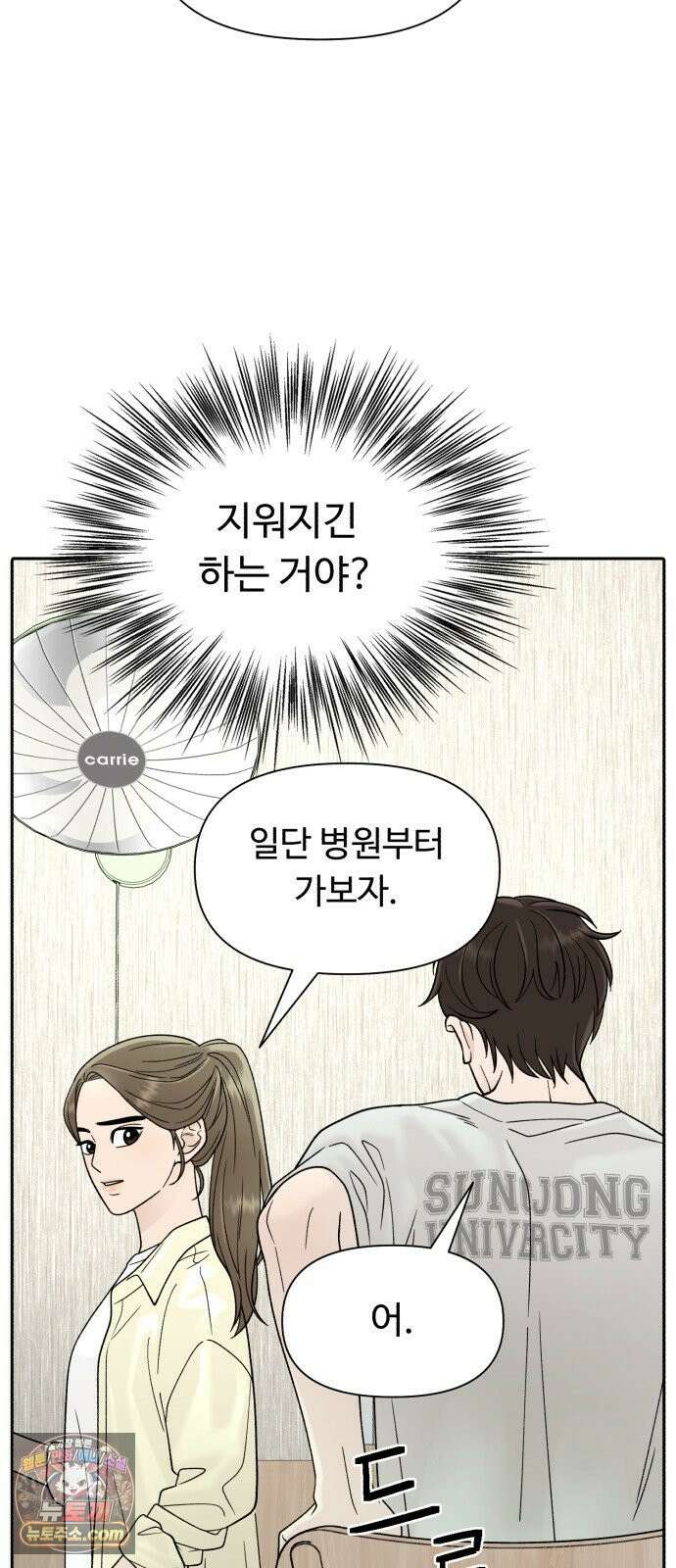 기생번식 3화 45