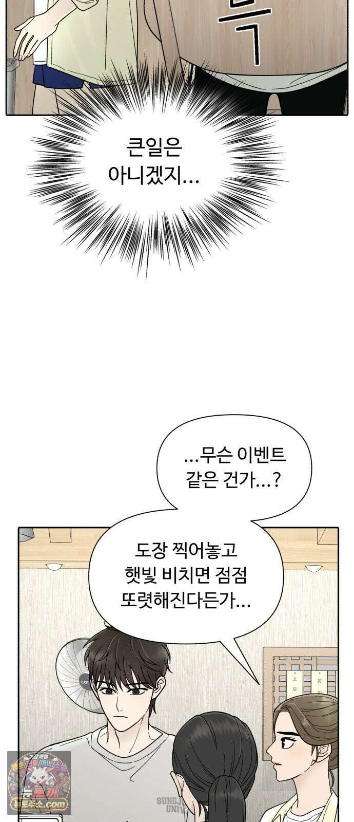 기생번식 3화 46