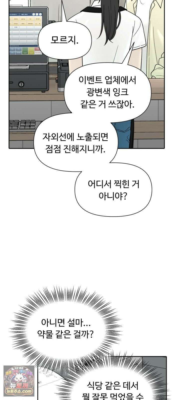 기생번식 3화 47