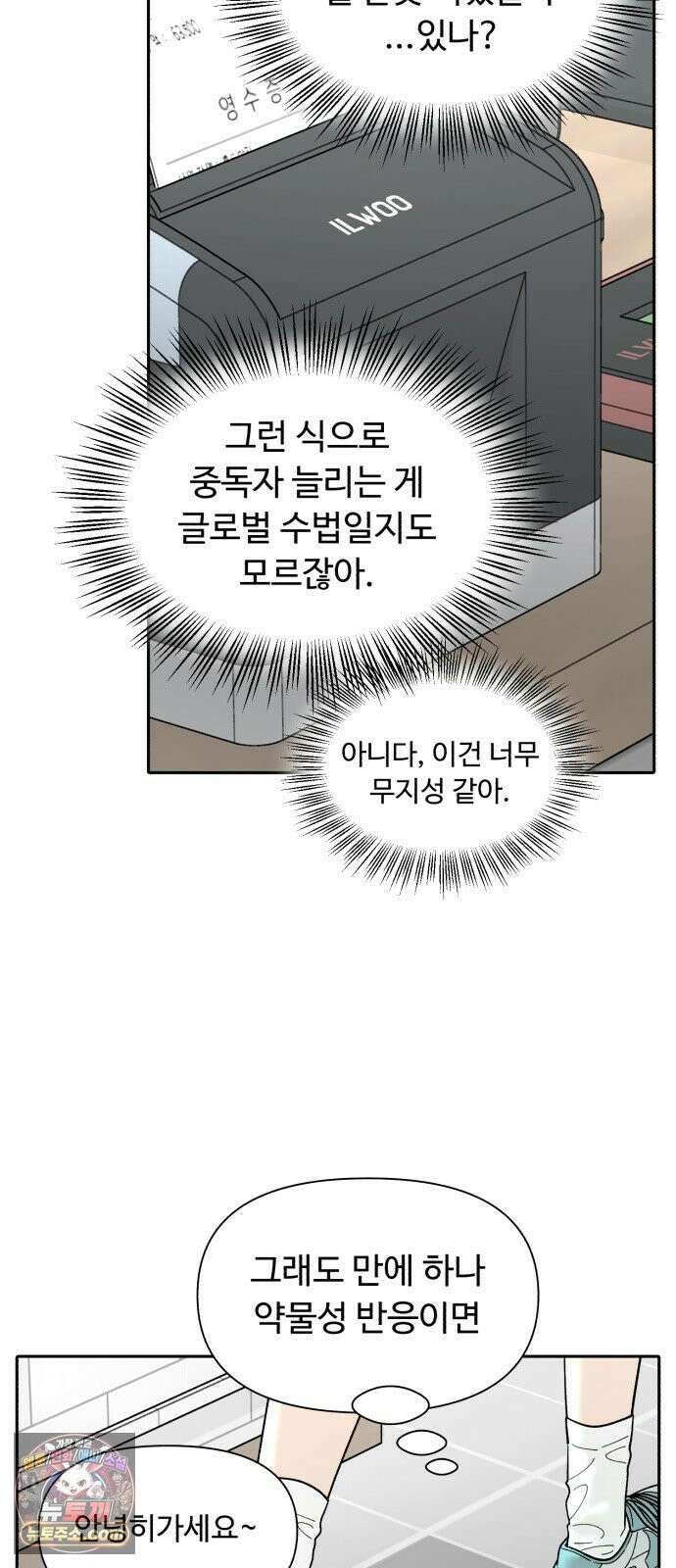 기생번식 3화 48
