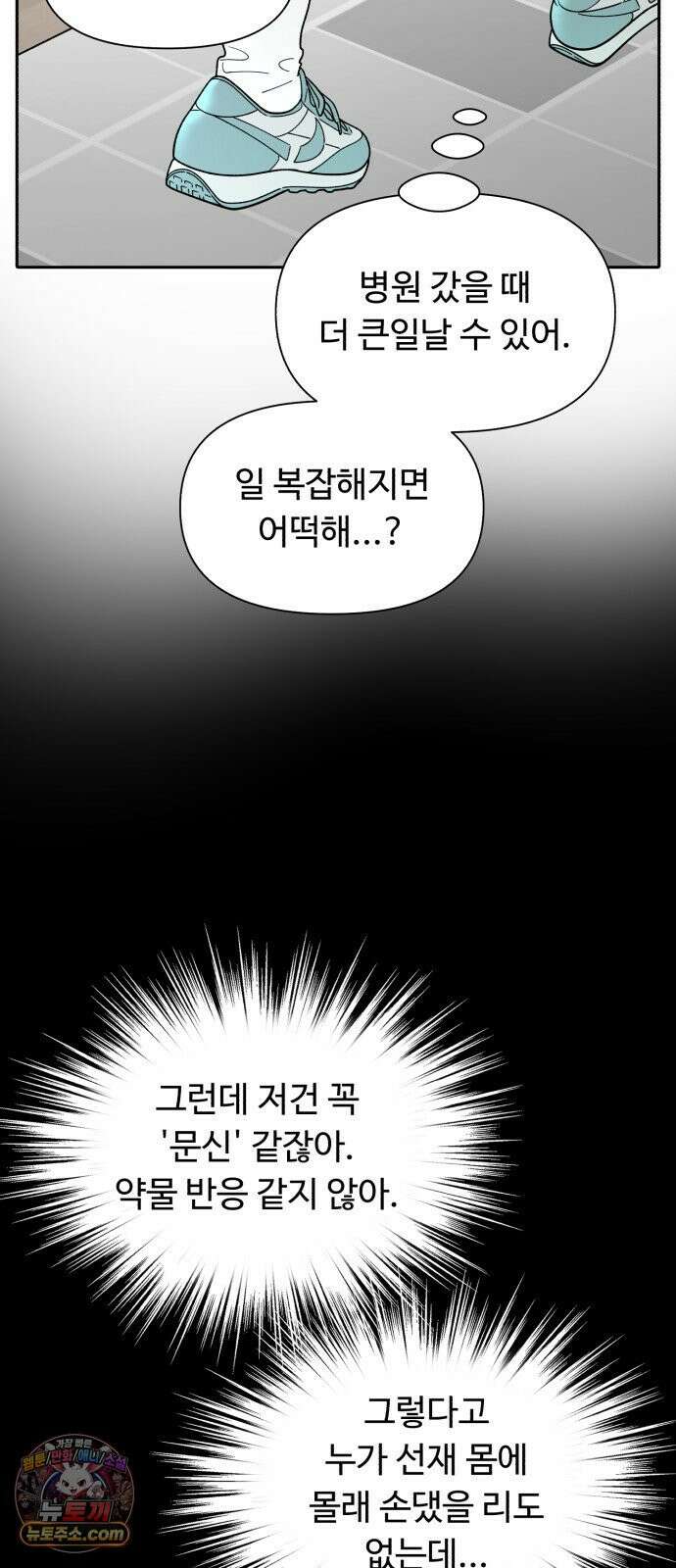 기생번식 3화 49