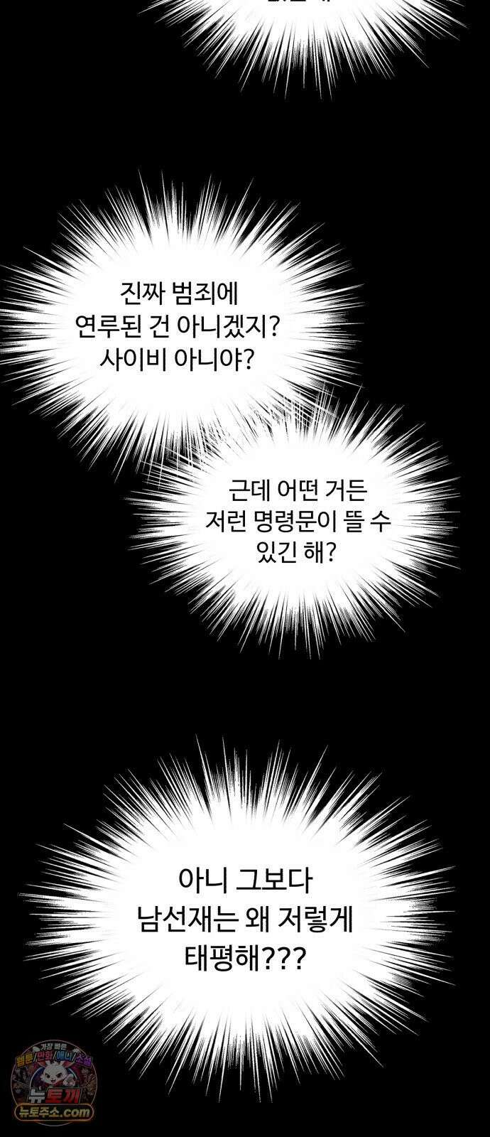 기생번식 3화 50