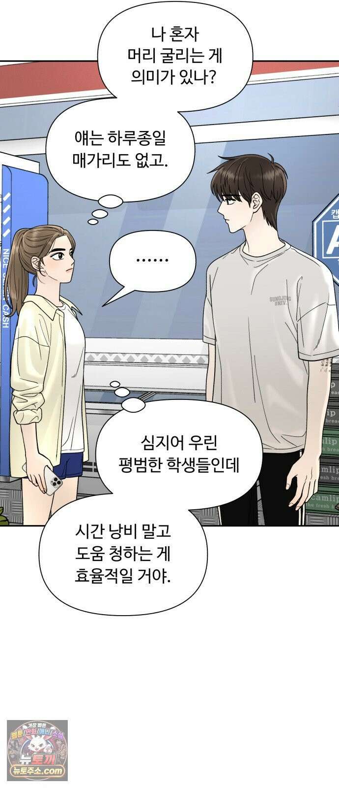 기생번식 3화 57