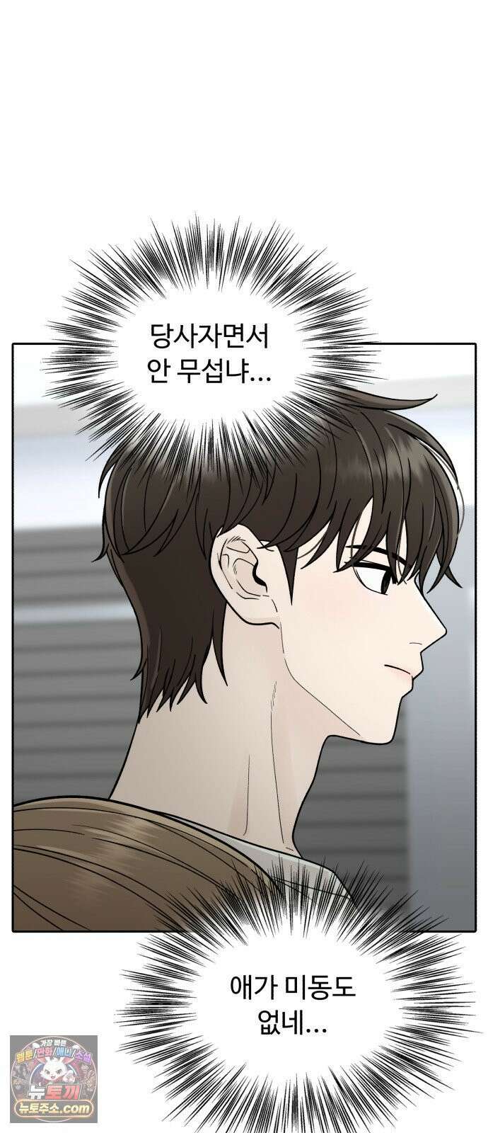 기생번식 3화 62