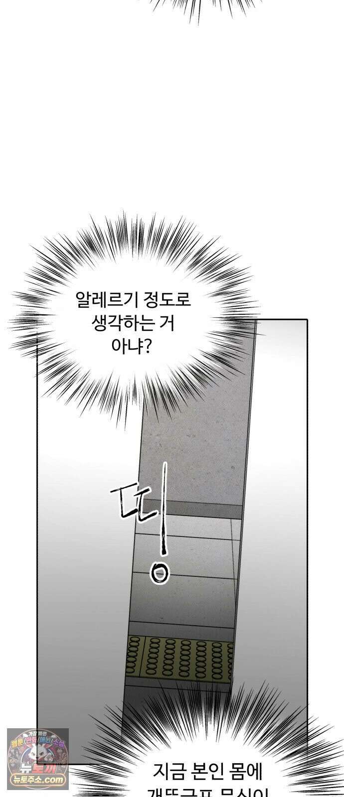 기생번식 3화 63