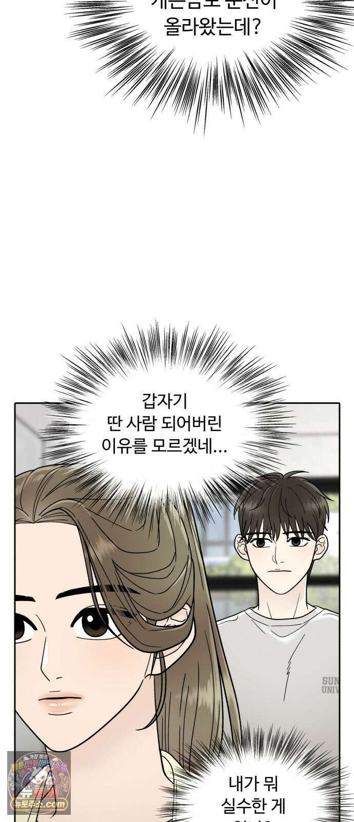 기생번식 3화 64