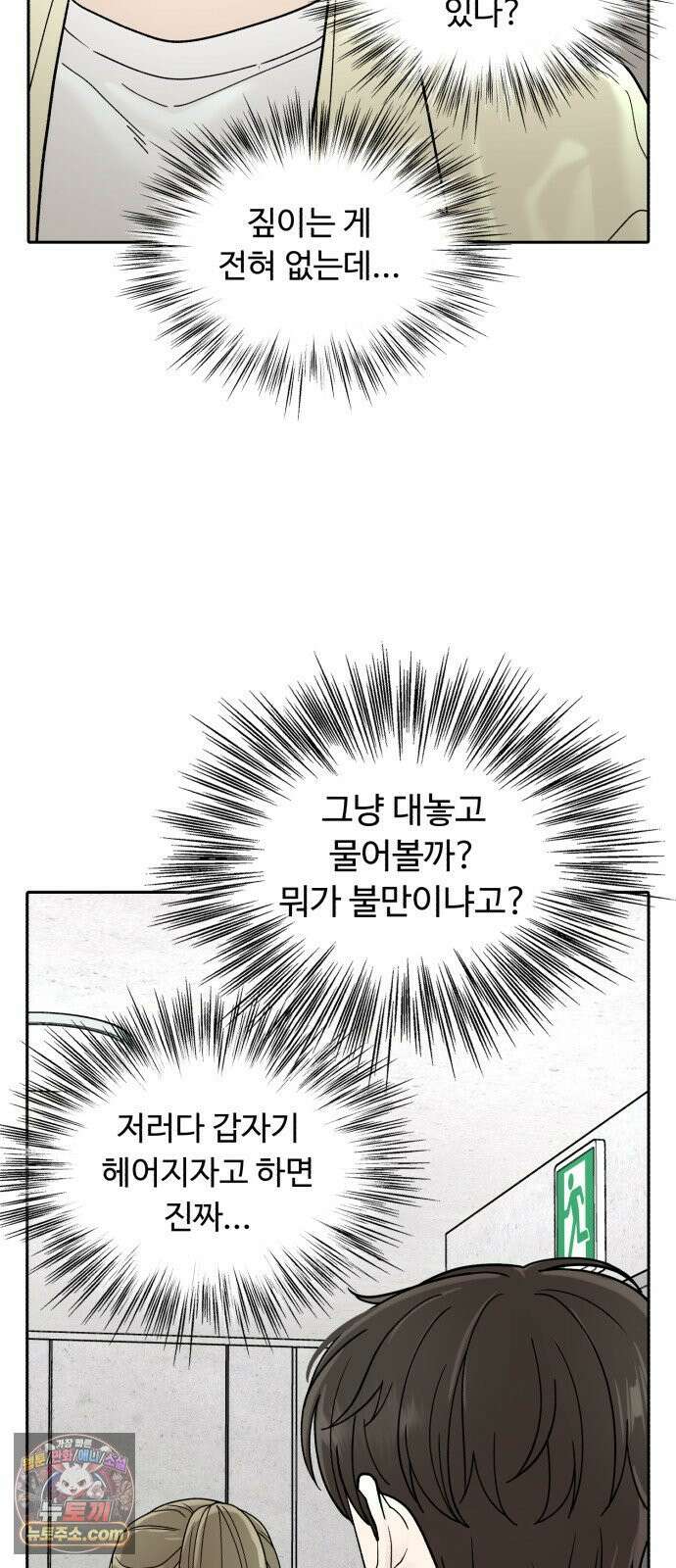 기생번식 3화 65