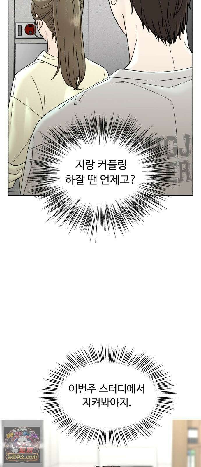 기생번식 3화 66